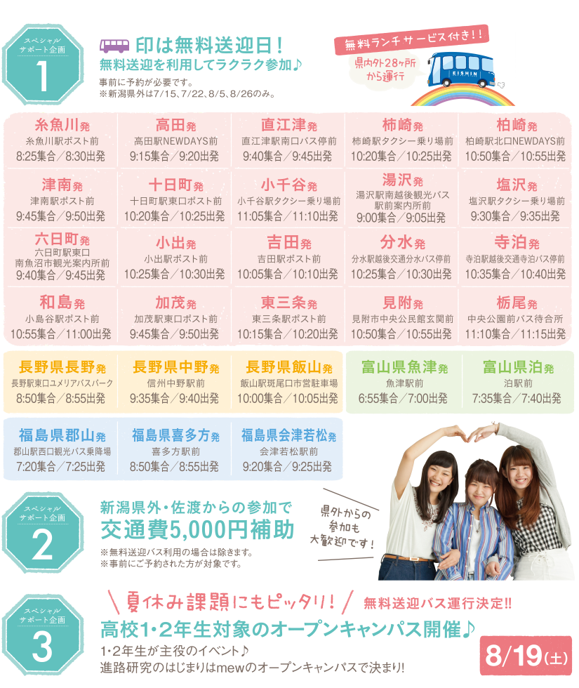 3つのスペシャルサポート企画
