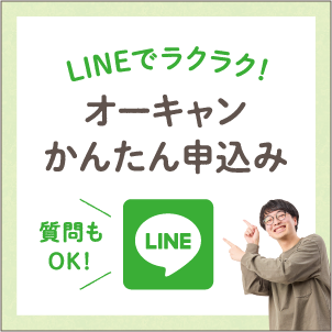 LINEで個別相談
