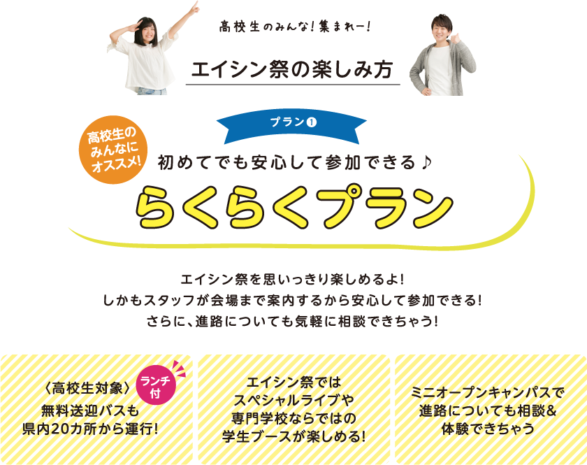 エイシン祭