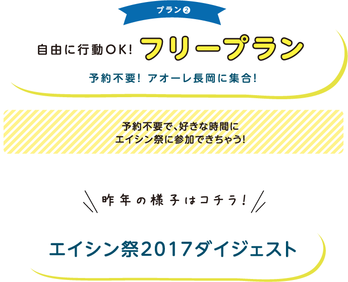 エイシン祭