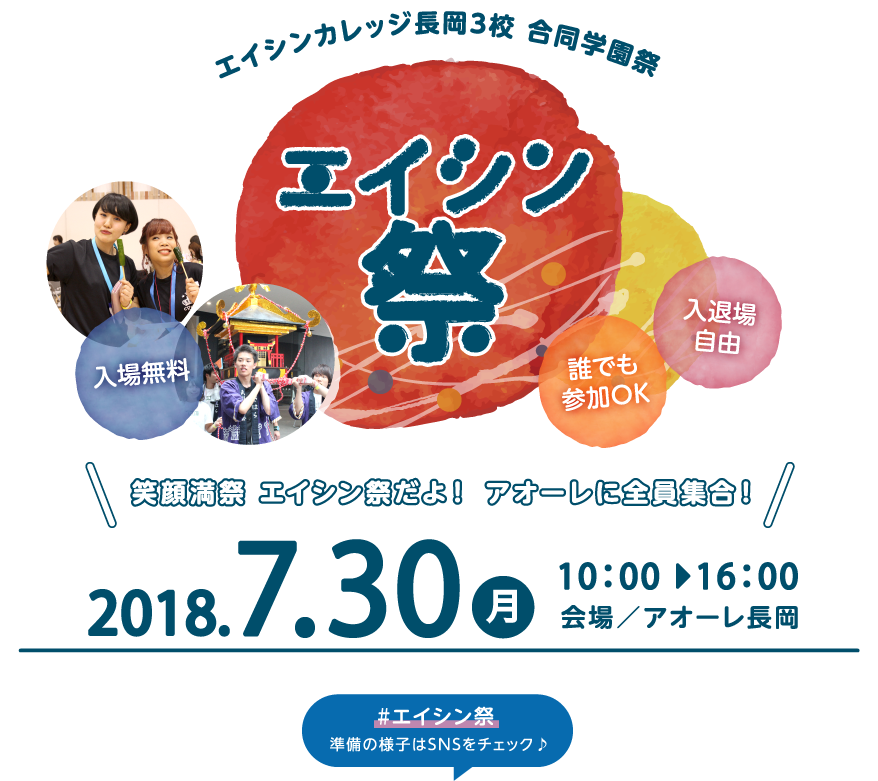 エイシン祭