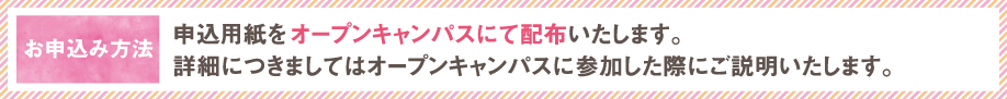 お申し込み方法