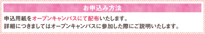 お申し込み方法