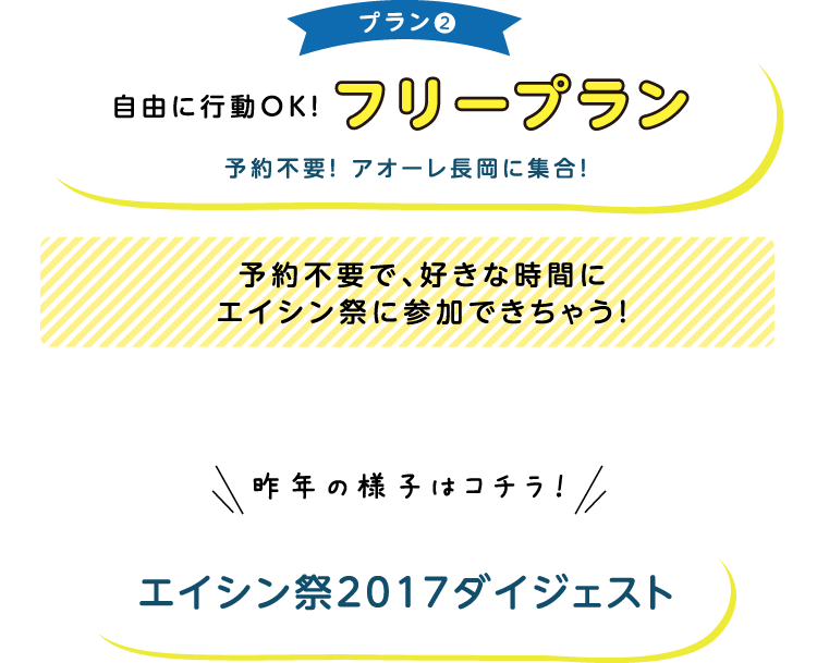 エイシン祭