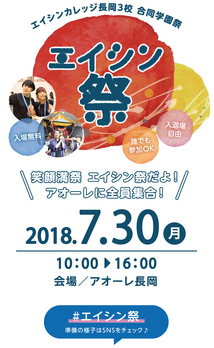 エイシン祭