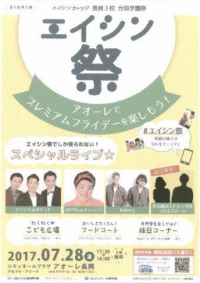 学祭チラシ2017